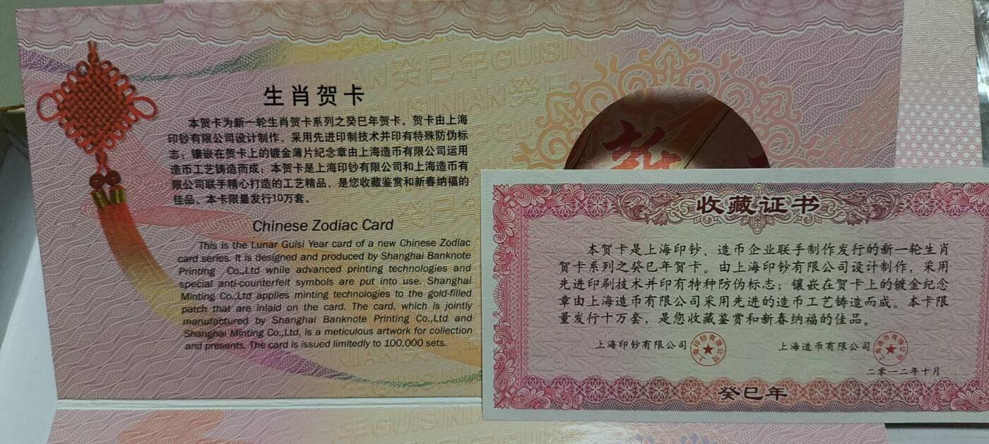 开心放漏 非常稀少的2013年蛇年贺卡