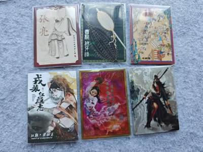 龙虎卡牌第五十三场 （无佣金，满120包邮，欢迎送拍） - 粗闪➕冷烫➕普卡 匠魂 各类卡6张