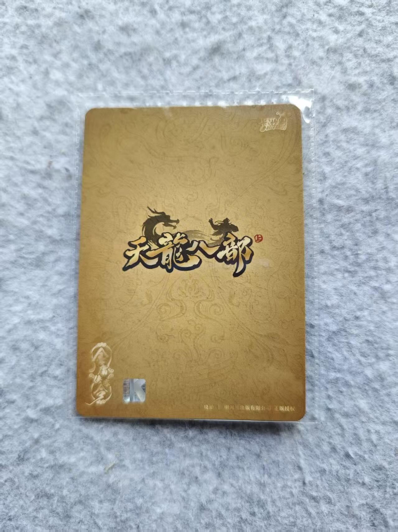 龙虎卡牌第五十三场 （无佣金，满120包邮，欢迎送拍）