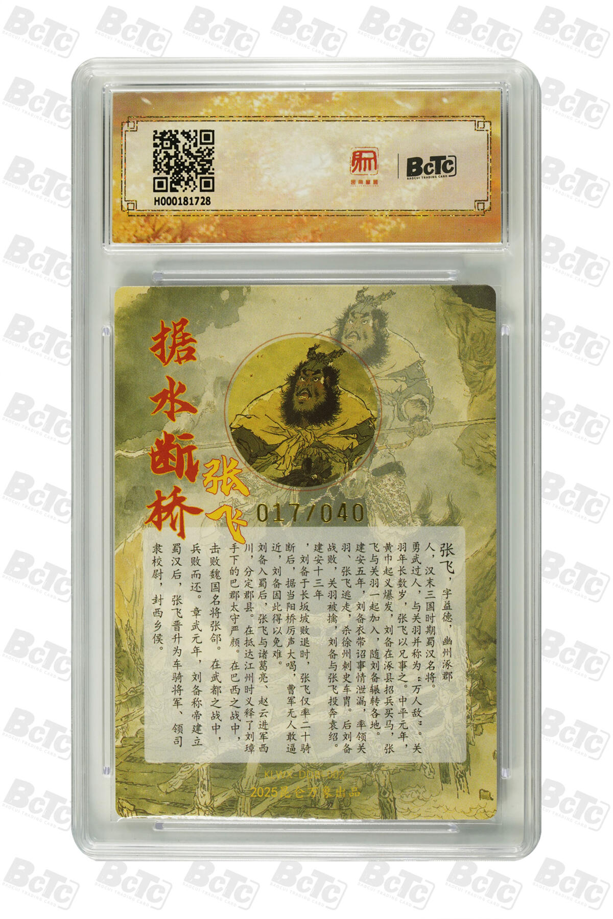 白泽拍卖卡牌手绘专场第23期（中庭淡月照三更，白露洗空河汉明） 2025 昆仑万象三国英雄会 五虎将5张 张飞017/040，赵云036/040，黄忠019/040，马超032/040，关羽035/040 戴敦邦亲签 粗闪 保粹评级 5张爆金10 10AUTO 特标