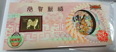开心收藏拍卖 - 上海造币厂，2006年狗年贺卡