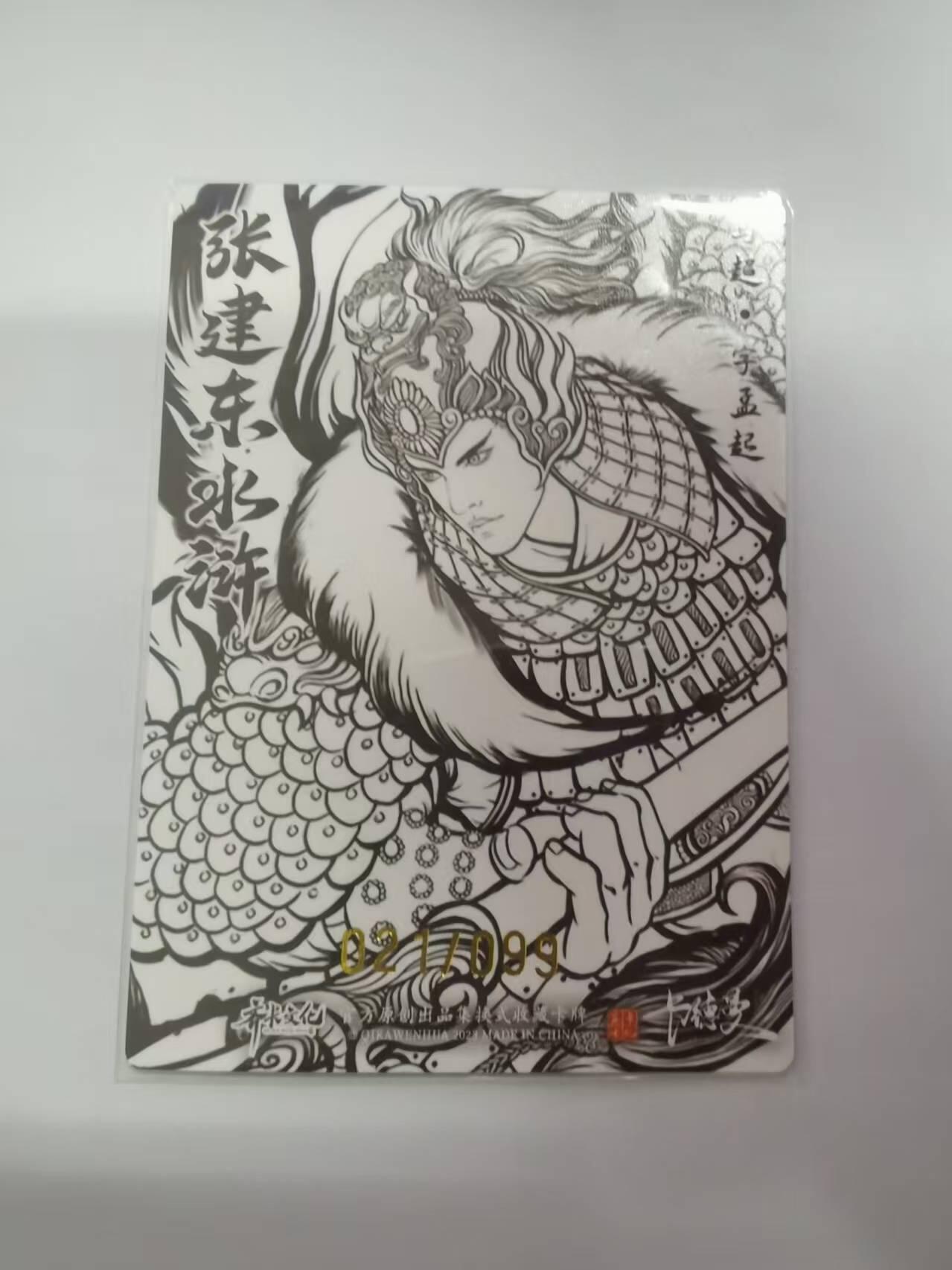 光影卡牌第21期，各家亲签，各家特卡，持续收拍品 张建东水浒特卡，马超线稿粗闪，限编021/099