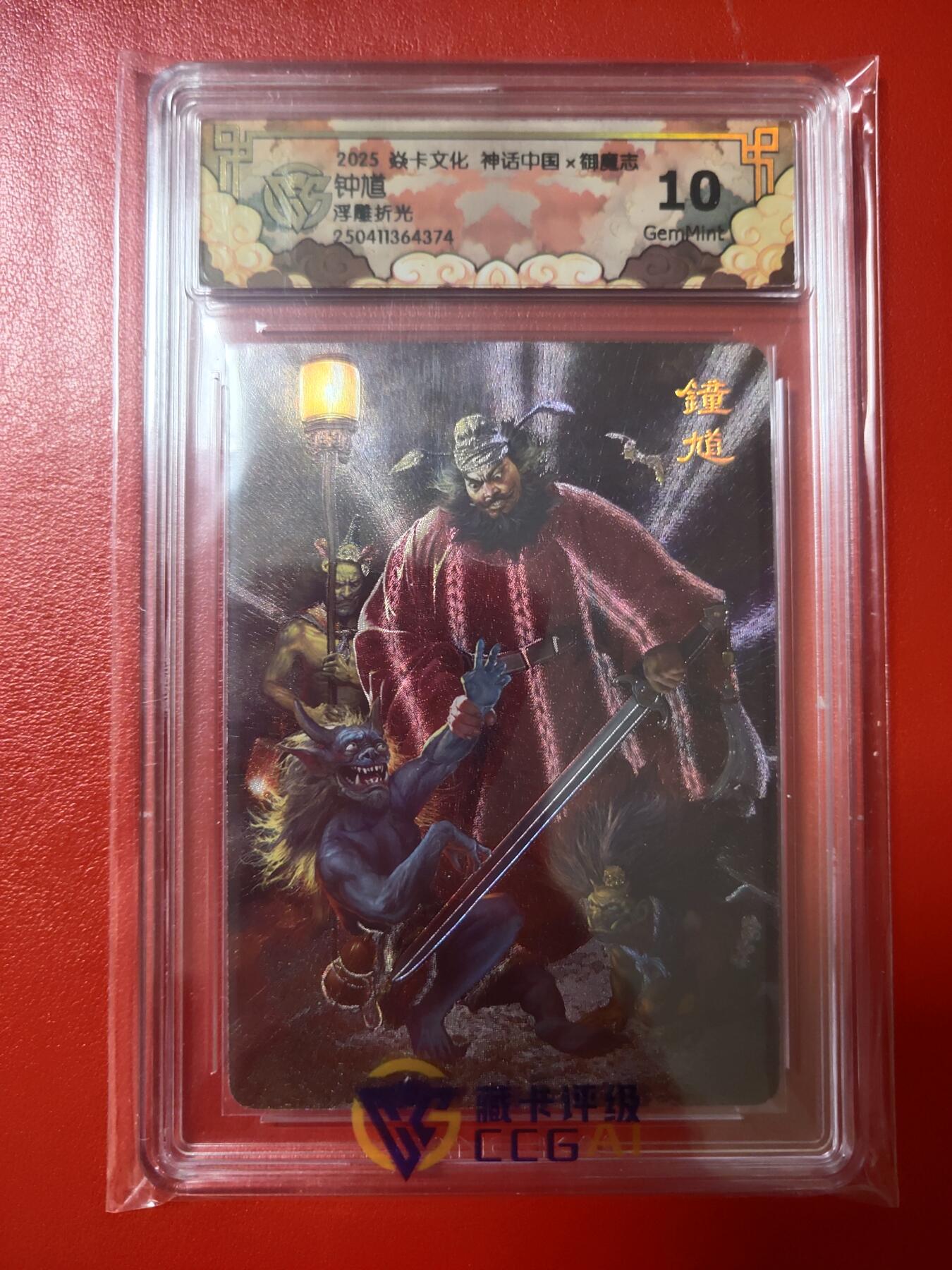 清风卡拍第九期(燎原卡牌为主) 焱卡文化御魔志浮雕折光钟馗10g
