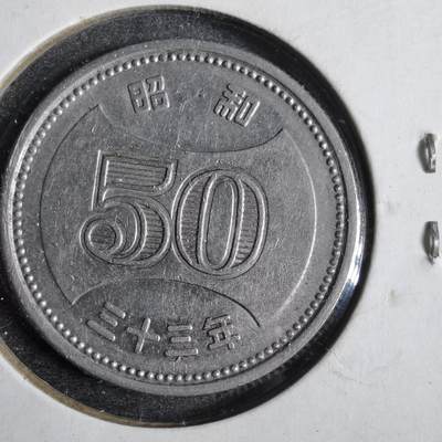 沼泽如烟--第825场 - 昭和三十三年五十円