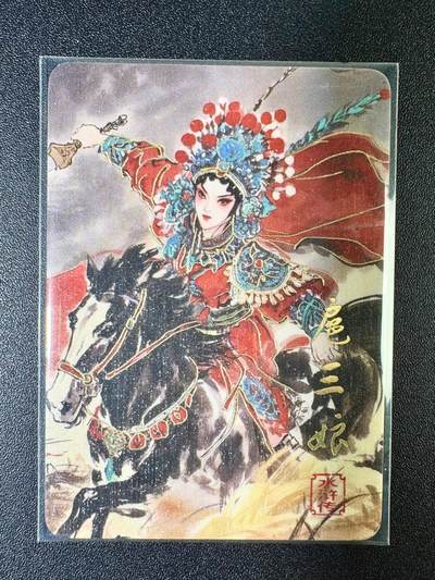 NO.7期 又好又多，要啥有啥，量大管饱，干就完了！（周六晚7点半截拍，卖家送拍0抽成！）  - 国潮卡社 京剧扈三娘 精扣1张