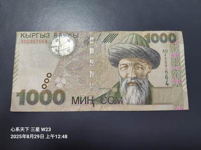 8月31号晚上8点 外国纸币自动截拍第18场 - 2000年千禧年 吉尔吉斯斯坦1000索姆 极美品