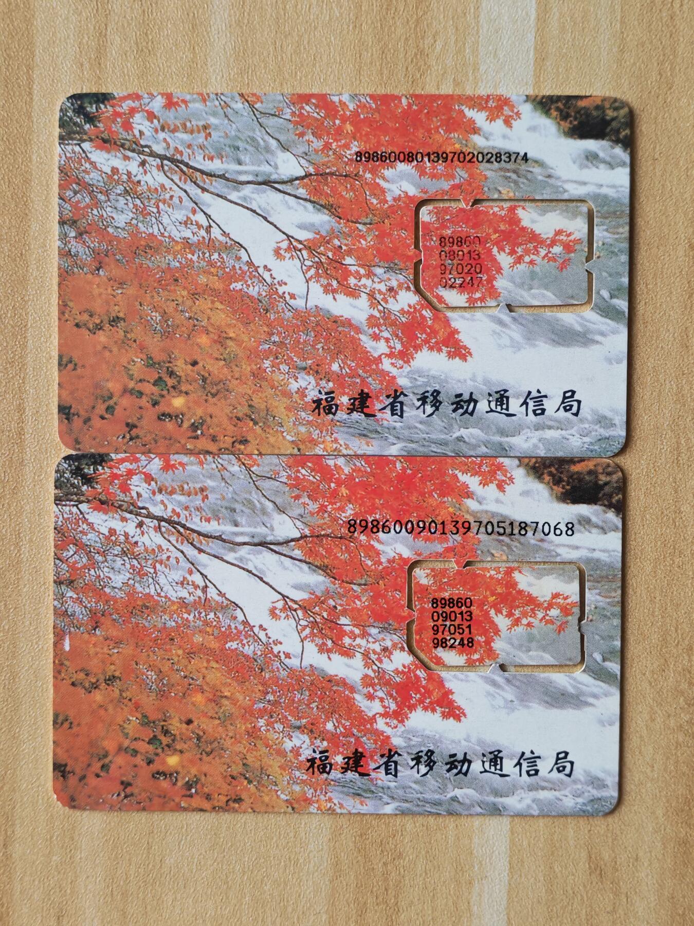 《麦麦卡卡世界》第05期2025年8月30日晚20：20时延时截拍 福建移动手机SIM卡 组芯 卡版打码位置不同 光版和磨砂版不同