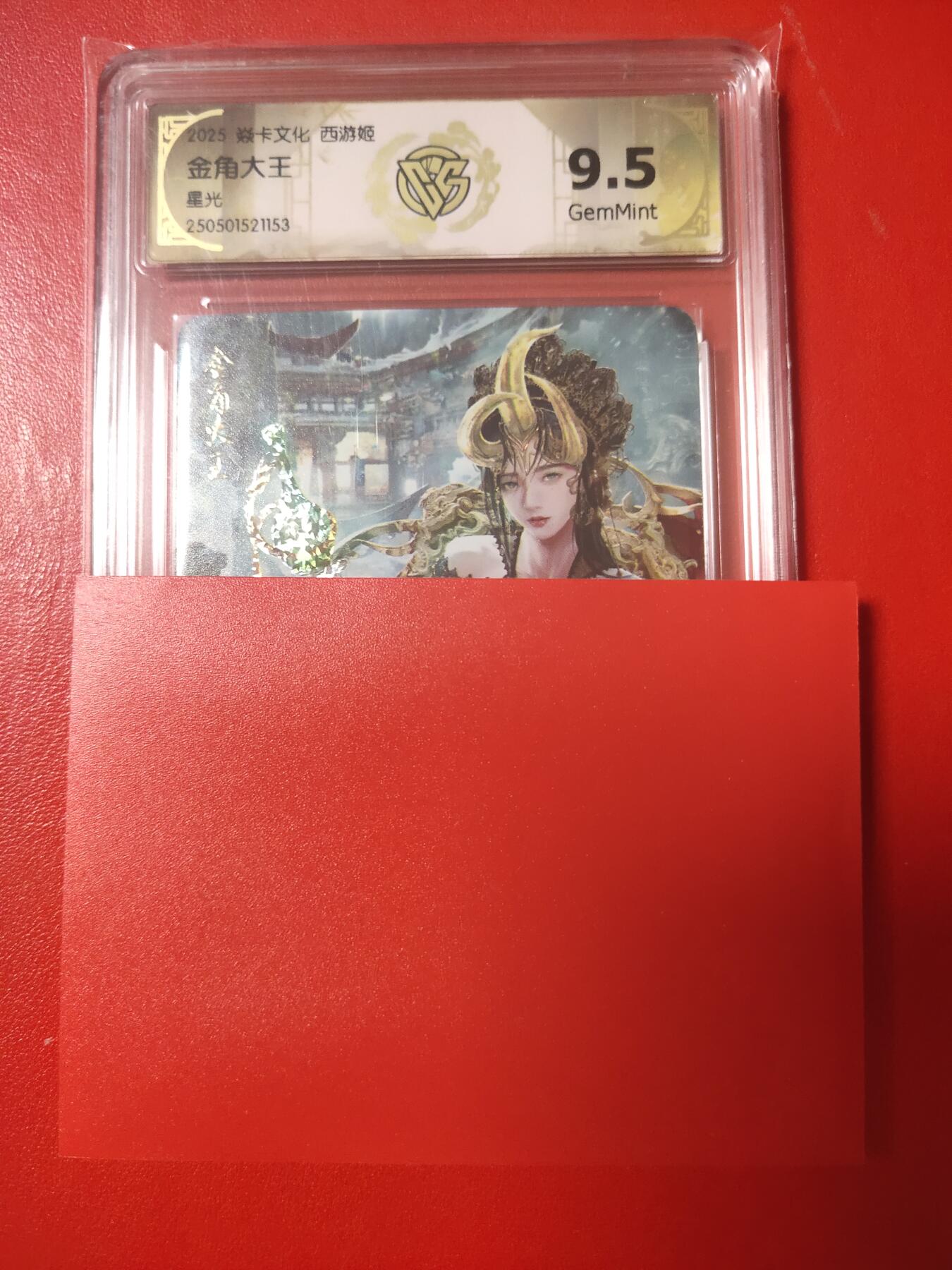 清风卡拍第九期(燎原卡牌为主) 焱卡西游姬星光金角大王9.5g