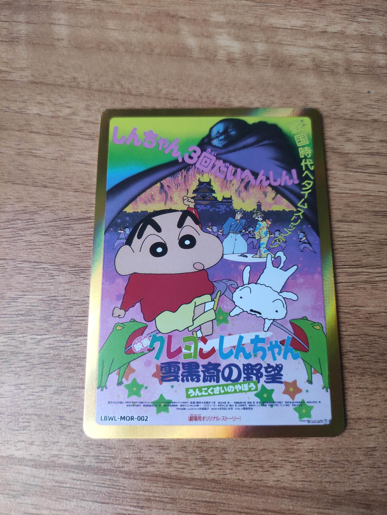卡迷第6期，清仓 万乐卡 蜡笔小新 MOR