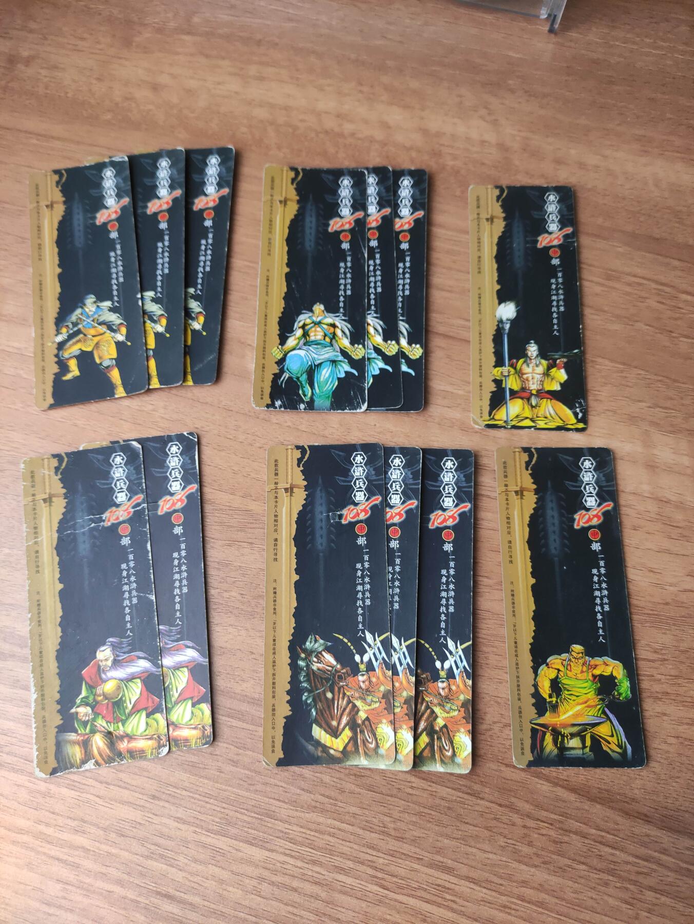 卡迷第6期，清仓 老食品卡 贝贝食品 水浒书签卡