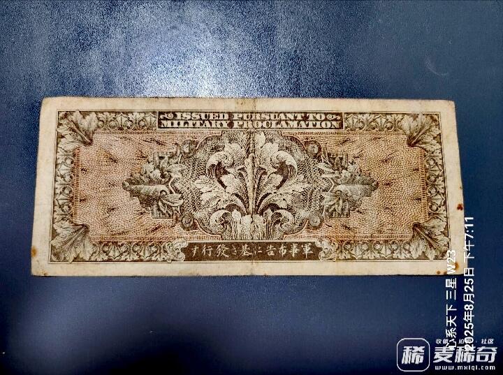日本1945年AA冠AMC100系列琉球B号券100元靓品纸币