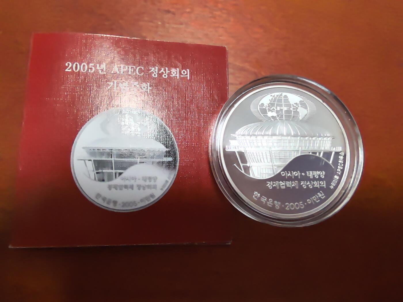 长老汇蛇年精选第四十二场拍卖 2005韩国APEC会议2万韩元彩色精制银币，盒证全