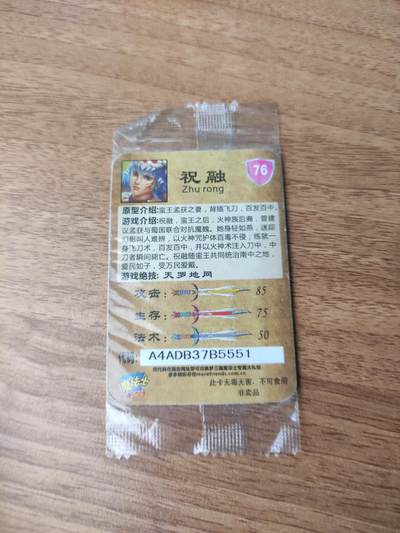 卡迷第6期，清仓 老食品卡 魔法士梦3