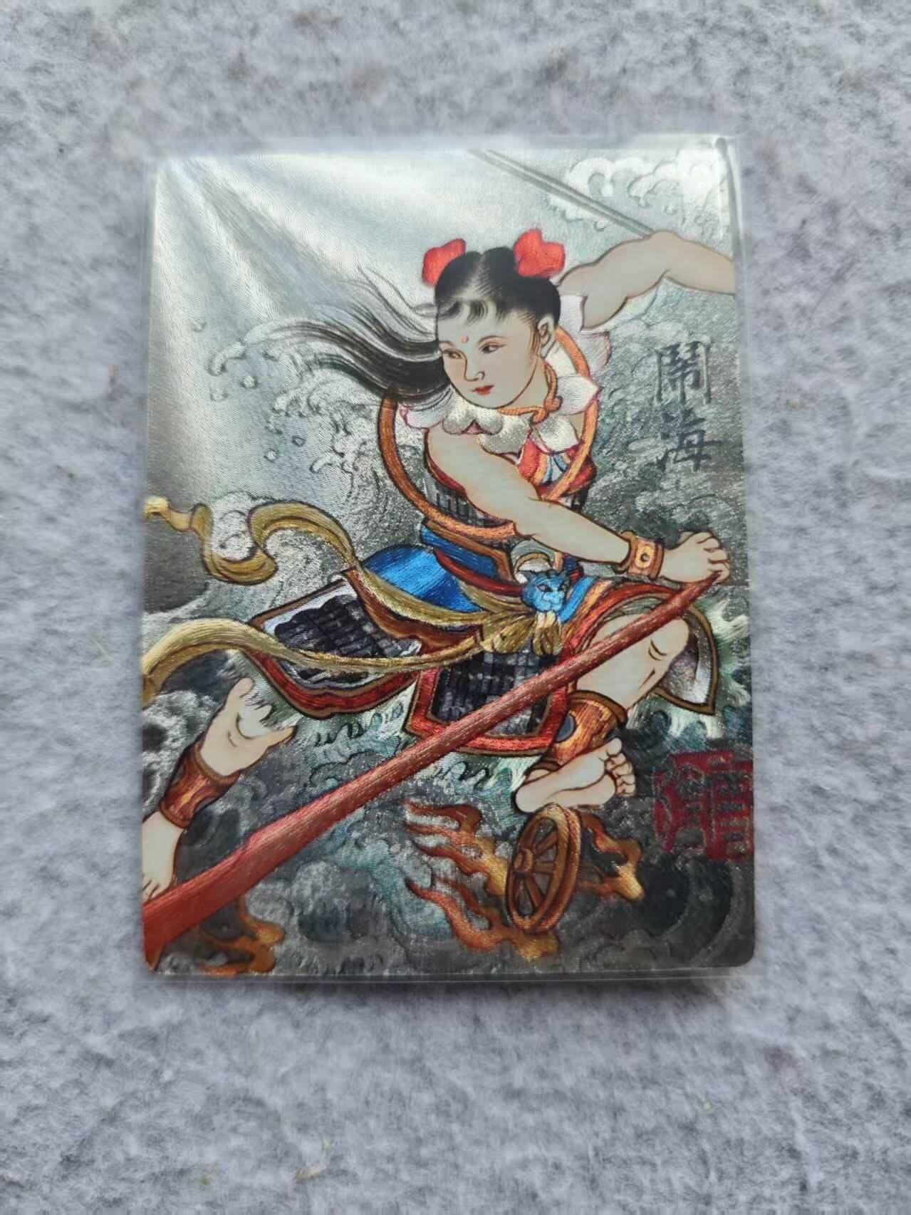 龙虎卡牌第五十三场 （无佣金，满120包邮，欢迎送拍） 粗闪卡 昆仑万象 卢艺丰-哪吒闹海