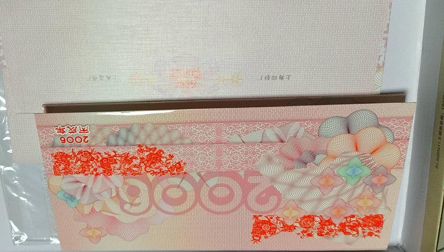 开心放漏 上海造币厂，2006年狗年贺卡