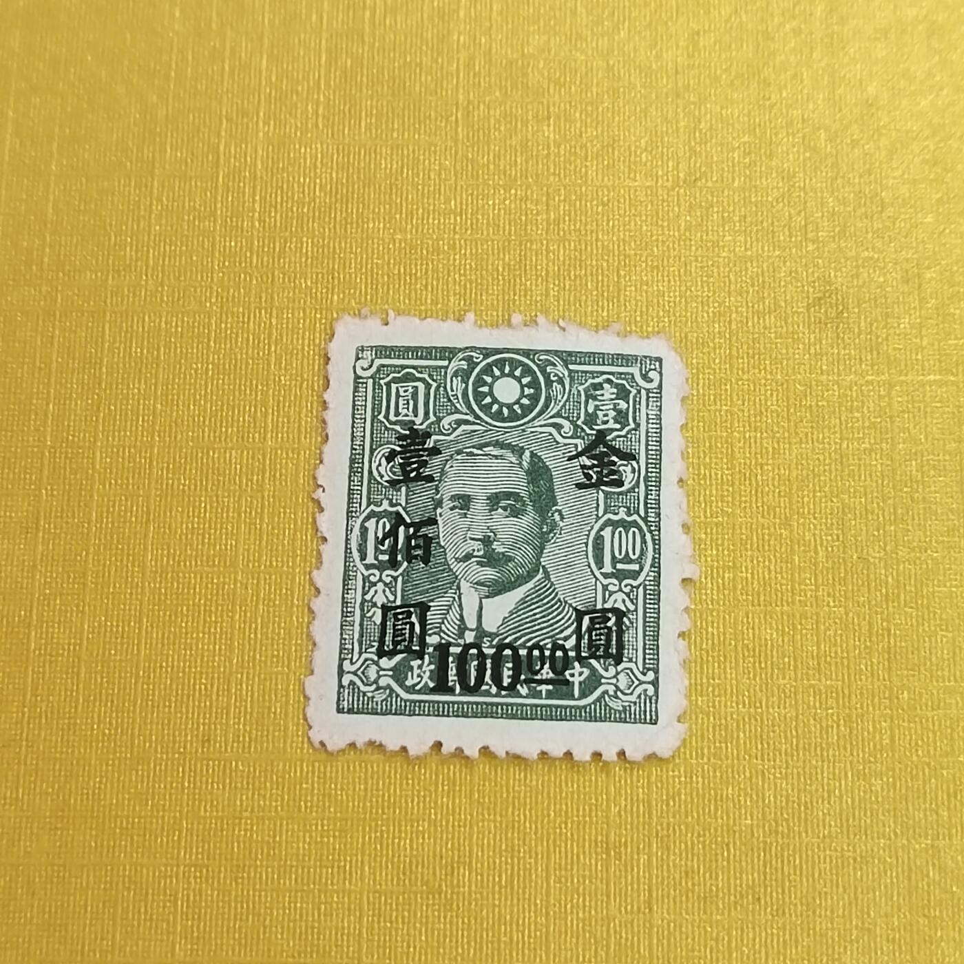 PCAI钱币31-498 邮票票据小专场