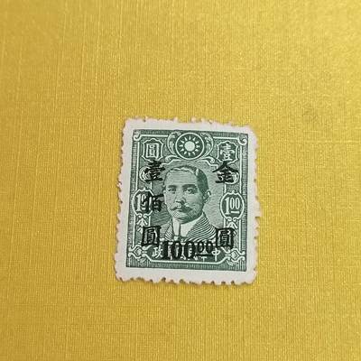 PCAI钱币31-498 邮票票据小专场 - 金圆壹佰