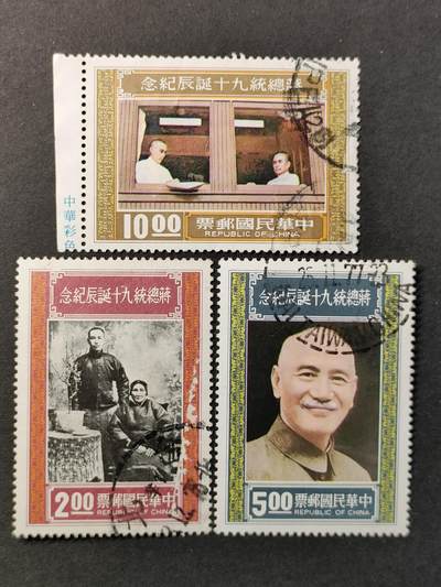 ↓君缘收藏577期☞钱币邮品↓无佣金、可寄存、满30元包邮  - 纪160，1976年蒋 九十诞辰纪念邮票3全