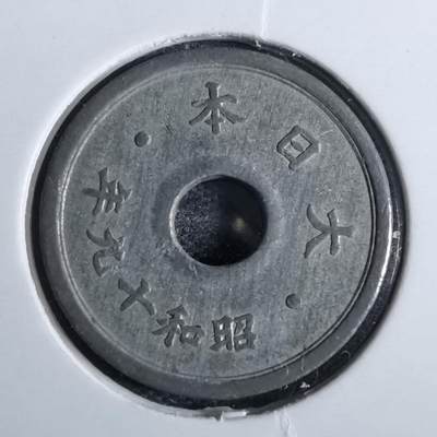 沼泽如烟--第824场 - 昭和十九年十钱