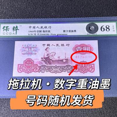 拖拉机·数字重油墨号码随机发货68分 - 拖拉机·数字重油墨号码随机发货68分