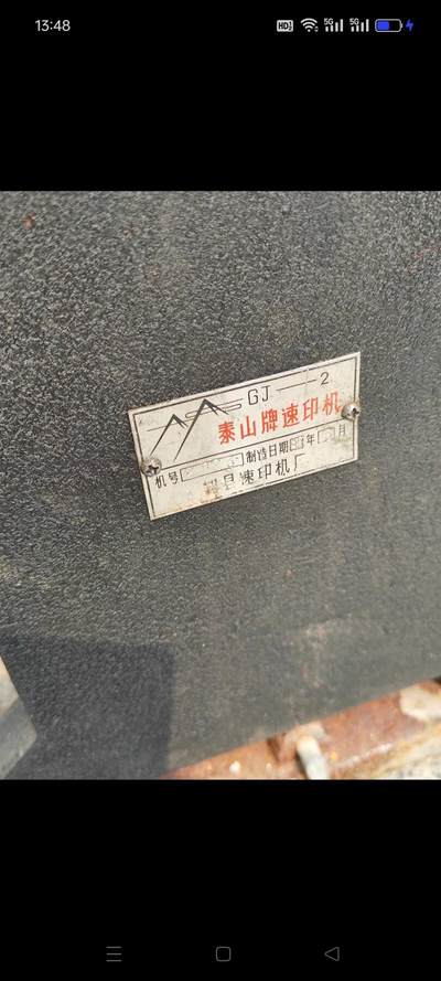 八十年代“泰山牌”手摇速印机，大约重五十斤，保存完好，品相如图 八十年代“泰山牌”手摇速印机，大约重五十斤，保存完好，品相如图