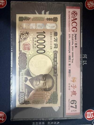  10000日 狮子倒置号 数三801111 -  10000日 狮子倒置号 数三801111