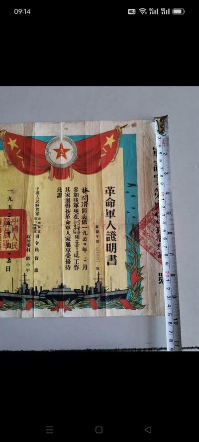 一九五二年（革命军人证明书）1张。主人在四川军区大竹军分区独立营三连任副排长。如图包老 - 一九五二年（革命军人证明书）1张。主人在四川军区大竹军分区独立营三连任副排长。如图包老