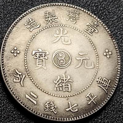 泉币菌-第101场-精品福利场 - 纪念品 银色-台湾制造-光绪龙 直径39mm 厚2.4mm 纪念章