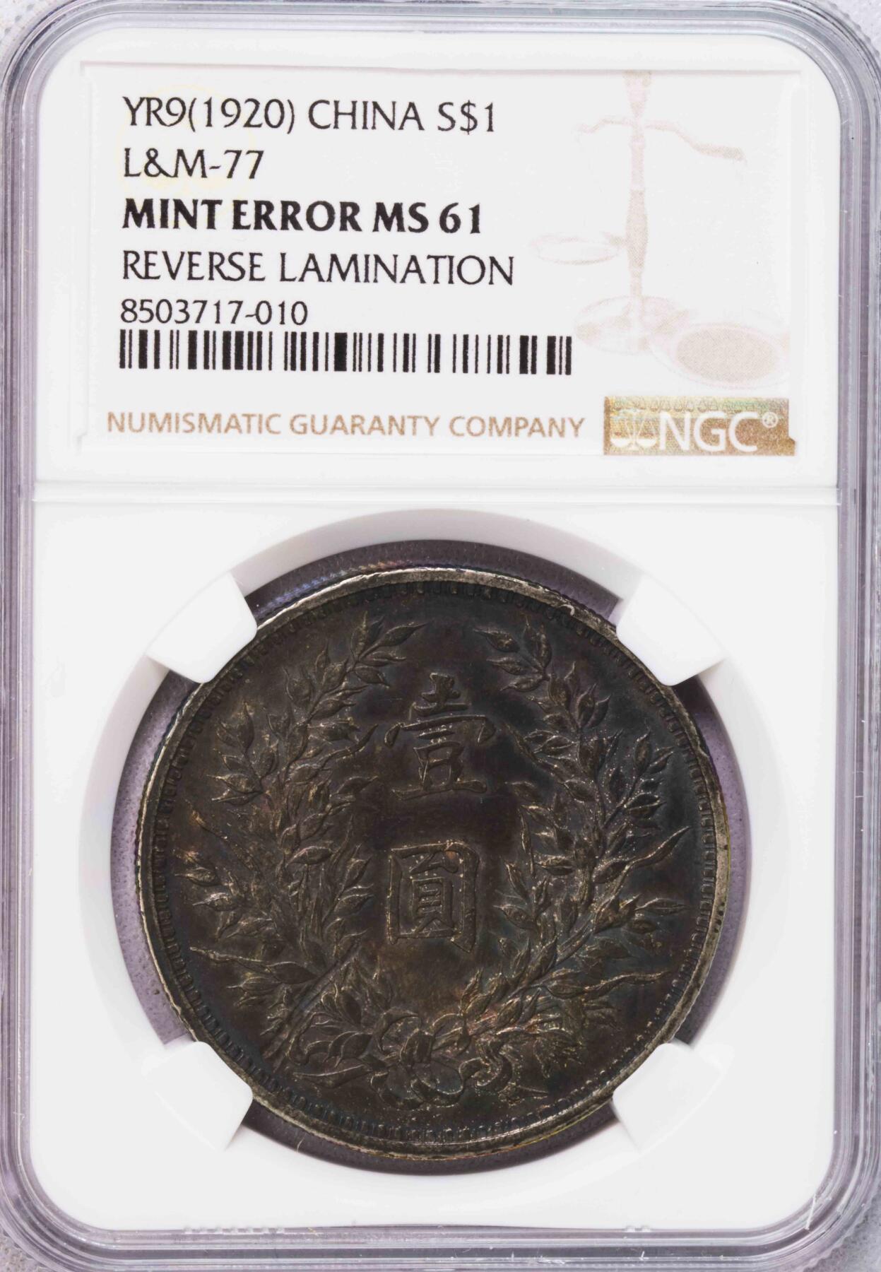 NGC-MINT ERROR MS61 袁像大头九年精发 黑彩错版