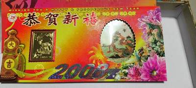 非常稀少的新年贺卡专场，无佣金 - 非常稀少的2008年，鼠年贺卡
