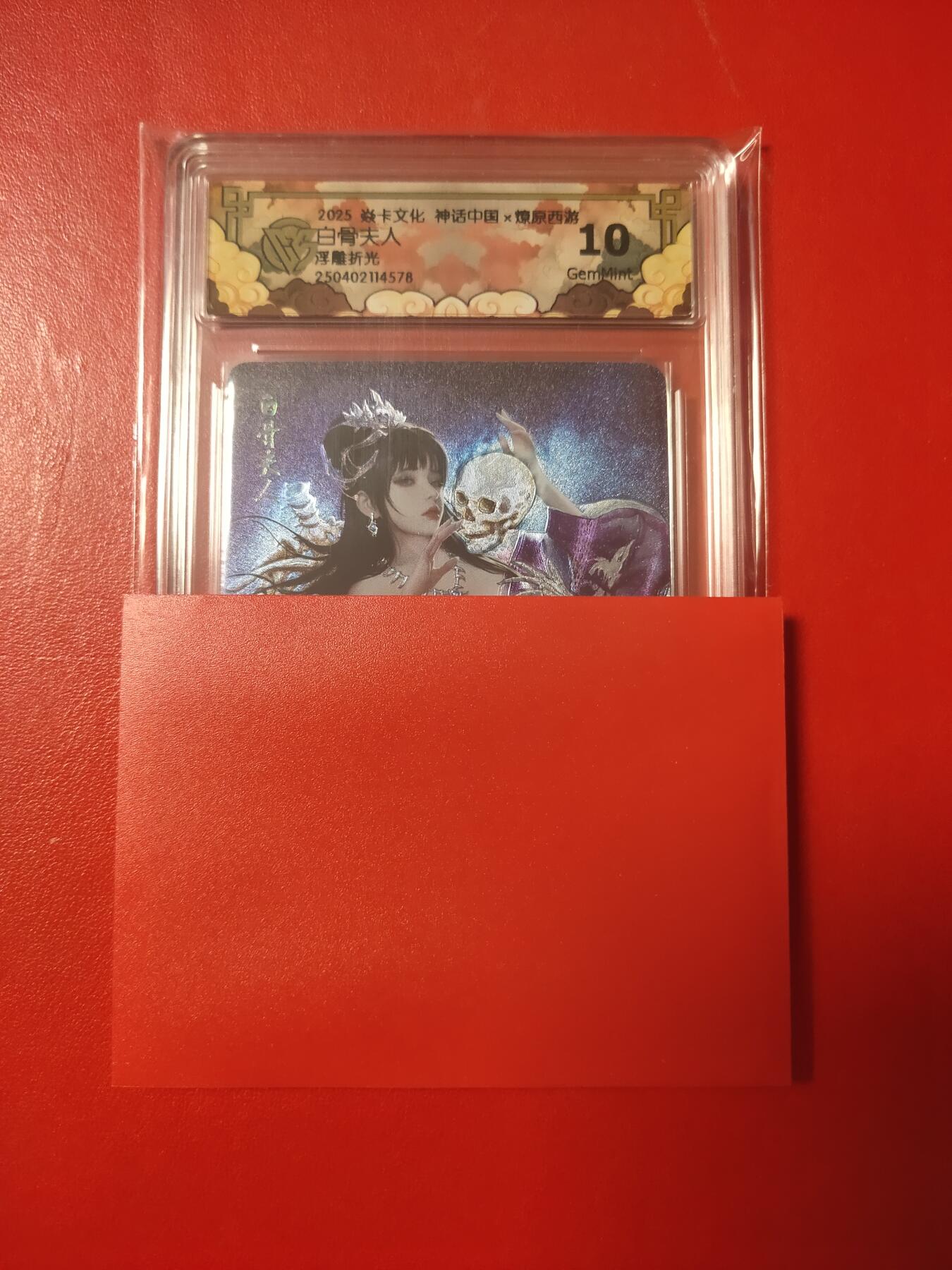 清风卡拍第九期(燎原卡牌为主) 焱卡西游(灰与)白骨夫人浮雕10g