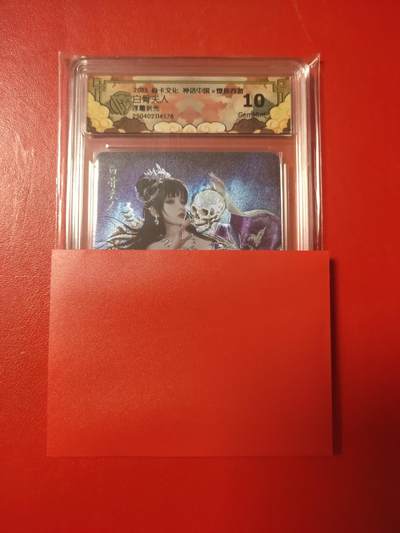 清风卡拍第九期(燎原卡牌为主) - 焱卡西游(灰与)白骨夫人浮雕10g