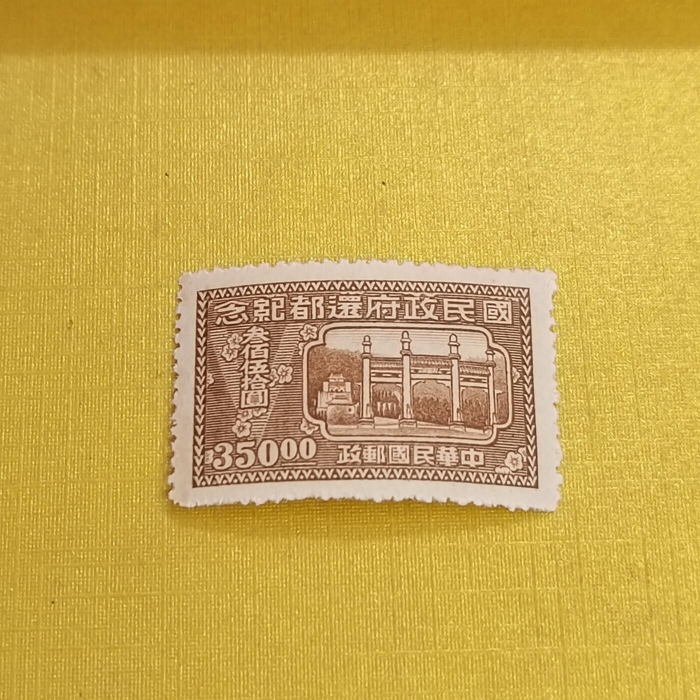 PCAI钱币31-498 邮票票据小专场