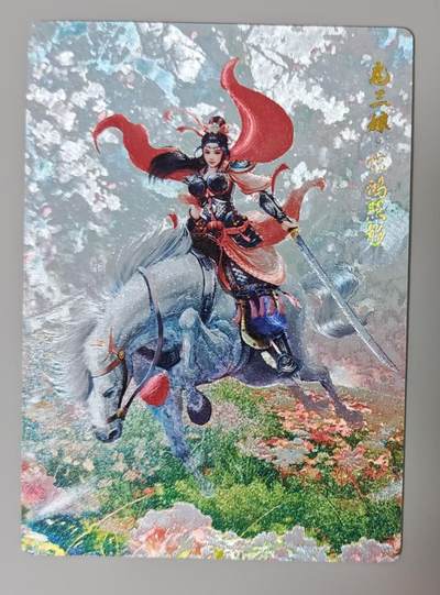 花开卡拍第36期（8月31号周日截拍，品控勿拍!!!拍品不寄存，运费5元，自制卡难免瑕疵，可能存在轻微撞角爆边等出厂瑕疵，品控介意勿拍！） - 奇点卡牌 稀有卡册卡春 扈三娘 惊鸿照影