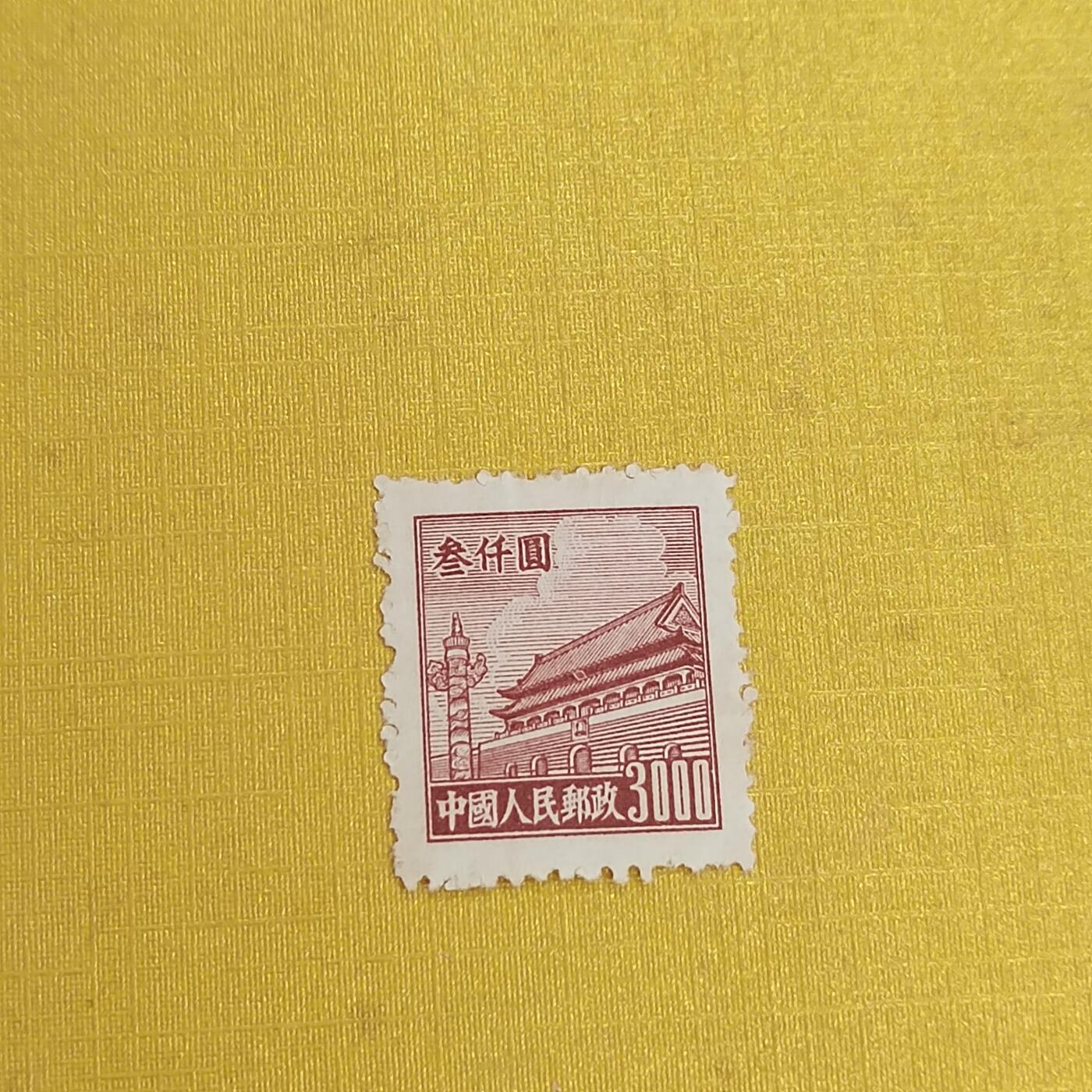 PCAI钱币31-498 邮票票据小专场