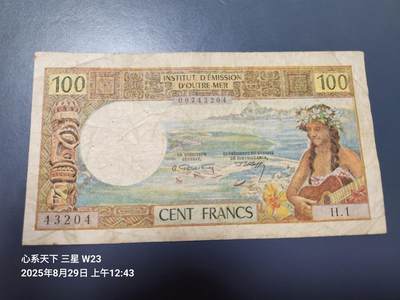 8月31号晚上8点 外国纸币自动截拍第18场 - 塔希提 大溪地 1969年100法郎 首版无加盖 稀少原票