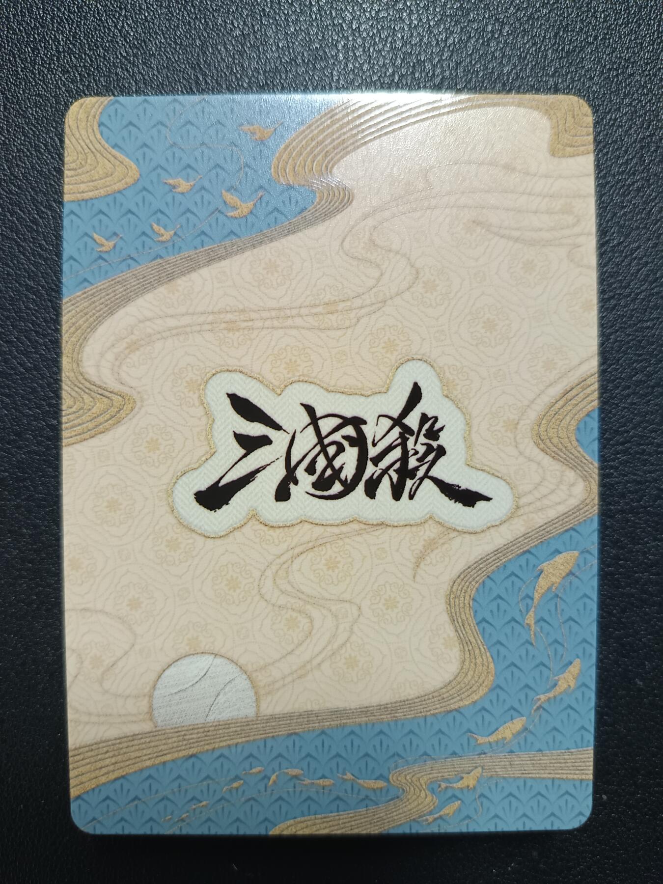 天玑星卡拍第118期《9.1周一截拍》持续收拍收评中 满赠卡需备注 三国杀 十六张