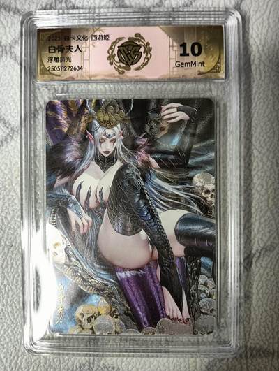 花开卡拍第36期（8月31号周日截拍，品控勿拍!!!拍品不寄存，运费5元，自制卡难免瑕疵，可能存在轻微撞角爆边等出厂瑕疵，品控介意勿拍！） - 评级卡 白骨夫人 浮雕折光 10g