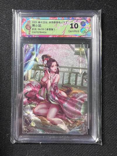 清风卡拍第九期(燎原卡牌为主) - (亲签)焱卡文化 水浒群芳传下 玲姐 萧小姐 折光 06/20编10G，凑套必备