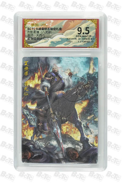 丫丫卡拍第4期（周日21：00截止） - 卡德曼三国八虎骑 《大西几》夏侯惇 折光粗闪 GEM MINT/P