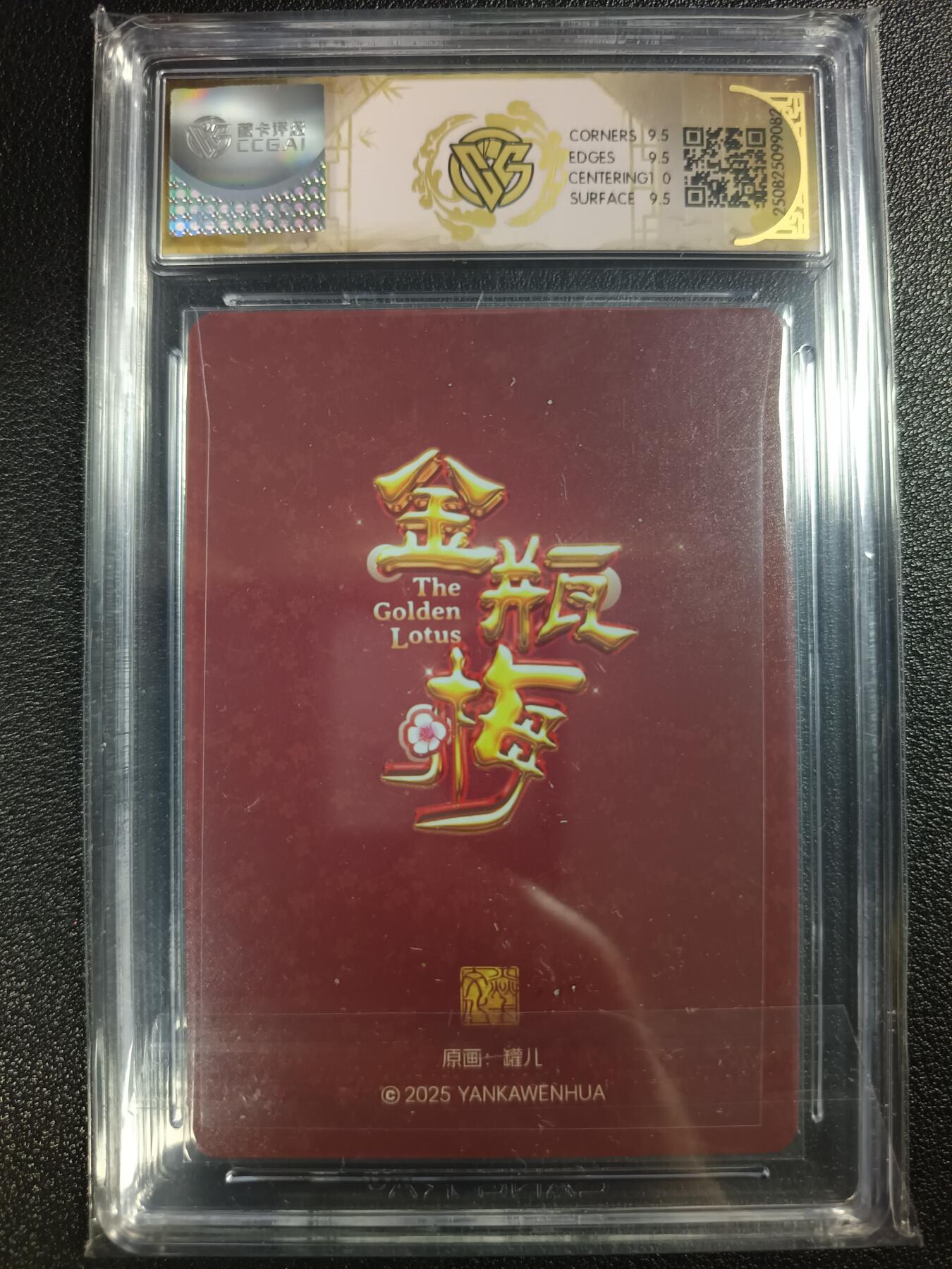 天玑星卡拍第118期《9.1周一截拍》持续收拍收评中 满赠卡需备注 焱卡文化 金瓶梅 李瓶儿 浮雕折光 CCG10