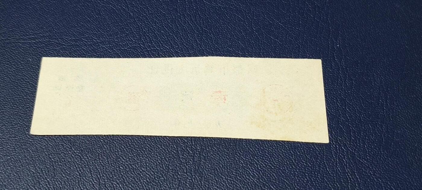 精品票证拍场