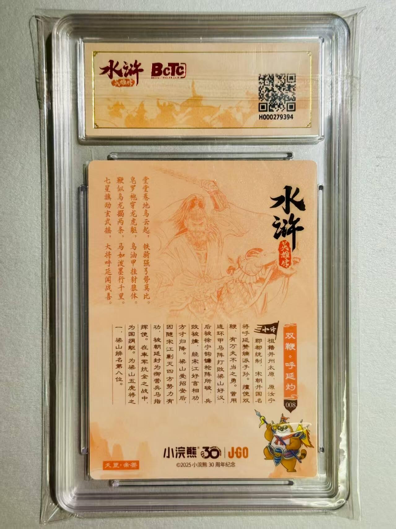 龙虎卡牌第五十二场，小坏熊，你真坏 （无佣金，满120包邮，欢迎送拍）