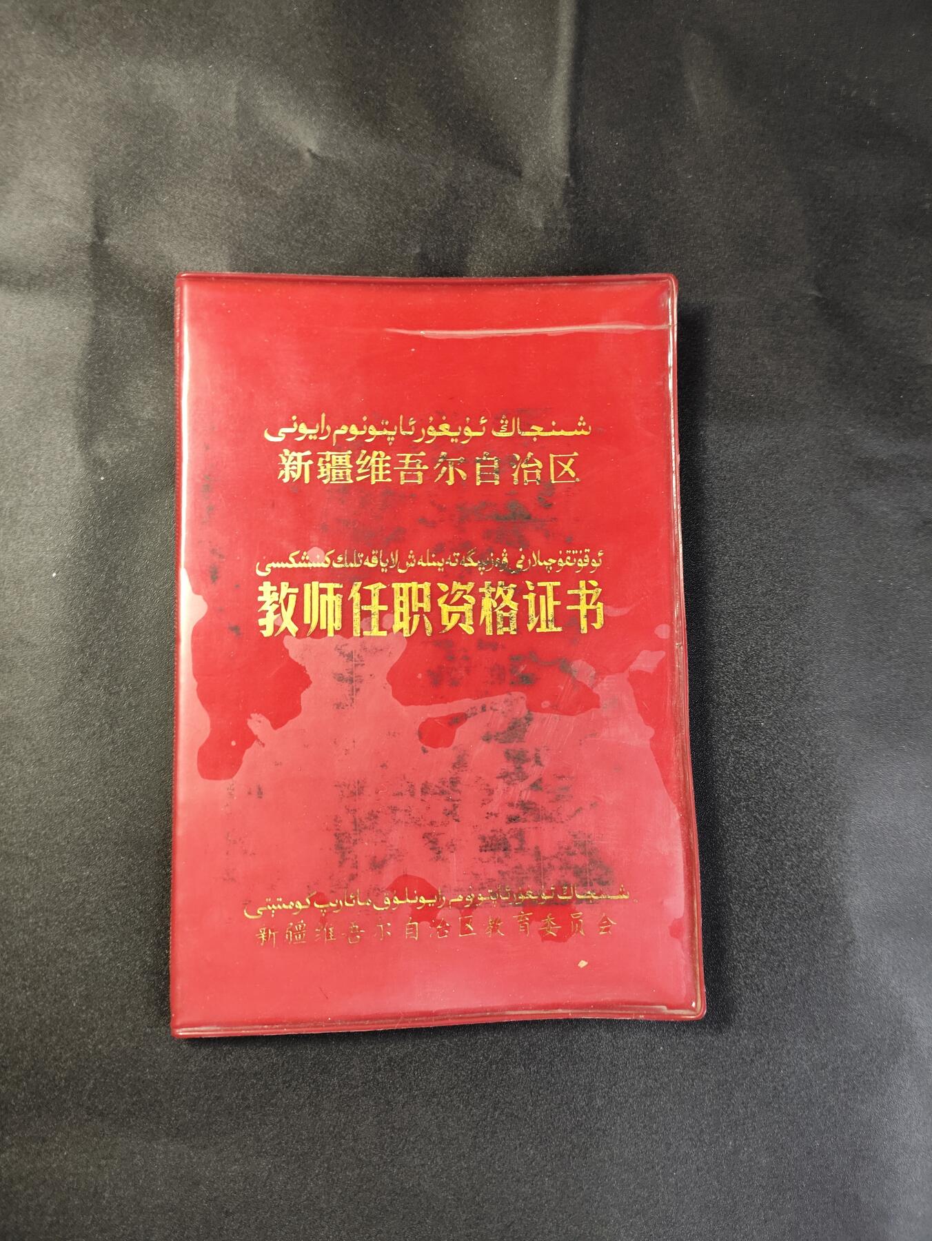 新时代收藏徽章红藏拍卖(第二十五场)  徽章纸品证书杂项