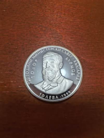 长老汇蛇年精选第四十二场拍卖 - 1999保加利亚部长会议120周年10列弗精制银币，2万枚，16克925银