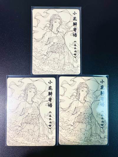 NO.7期 又好又多，要啥有啥，量大管饱，干就完了！（周六晚7点半截拍，卖家送拍0抽成！）  - 小花瓣 洛水女神礼盒 甄宓 3张裸卡（寄语）