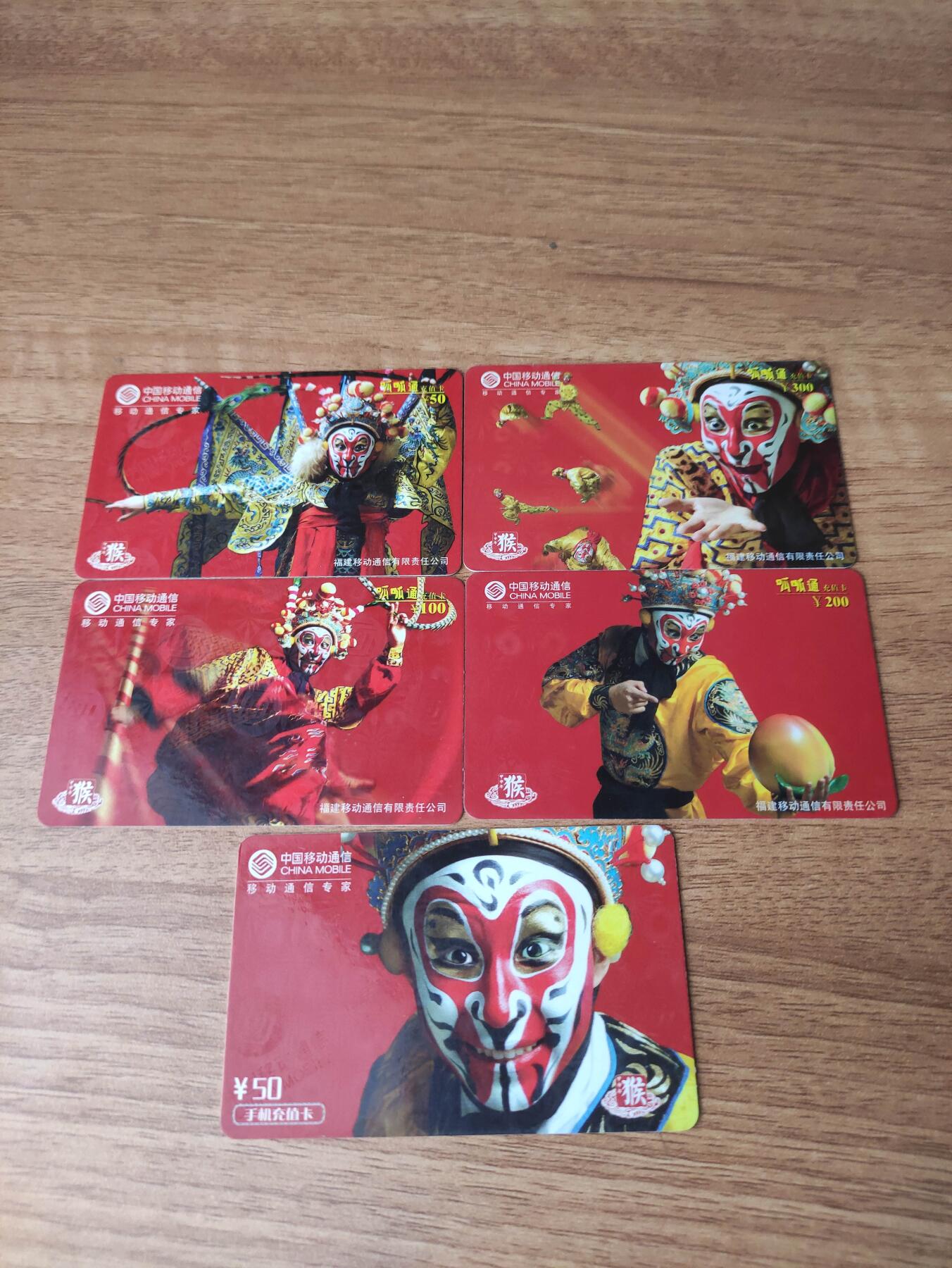 卡迷第6期，清仓 移动收藏卡 红猴 五张 