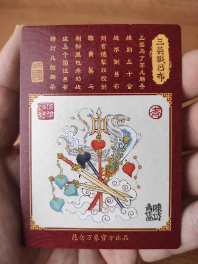 卡迷第6期，清仓 昆仑万象出品 三英战吕布 粗闪
