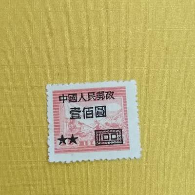 PCAI钱币31-498 邮票票据小专场 - 华东改人民邮票