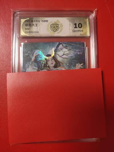 清风卡拍第九期(燎原卡牌为主) - 焱卡西游姬炫彩银角大王10g